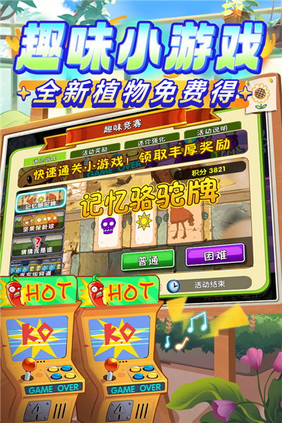 植物大战僵尸2 安卓版v3.5.7